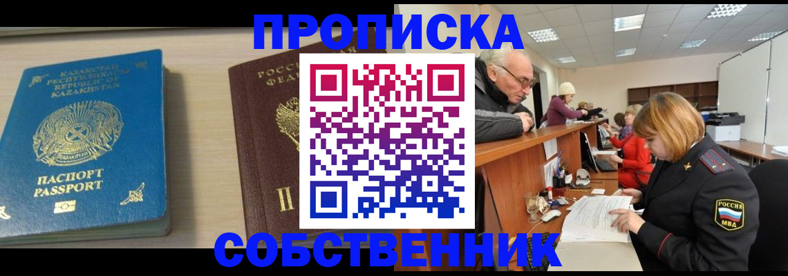 временная регистрация для всех в Канаше