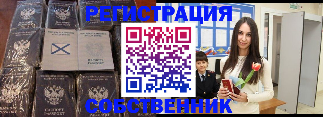 временная регистрация для школы в Канаше