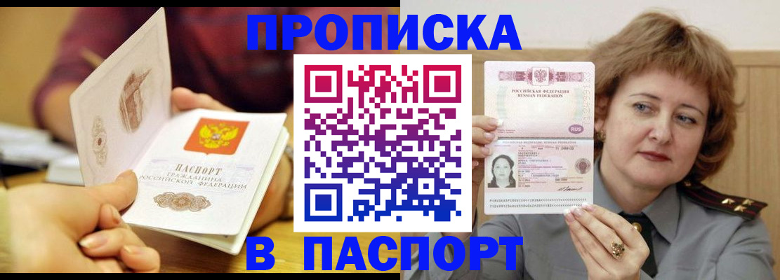 прописка паспорт в Канаше