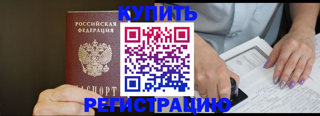 прописка в квартире в Канаше