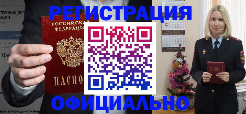 прописка в Канаше