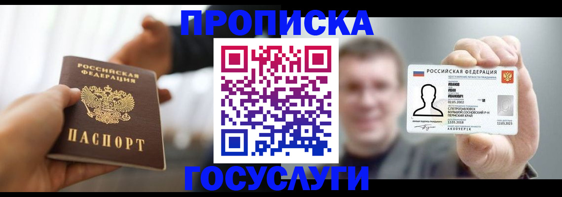 временная регистрация гарантия в Канаше