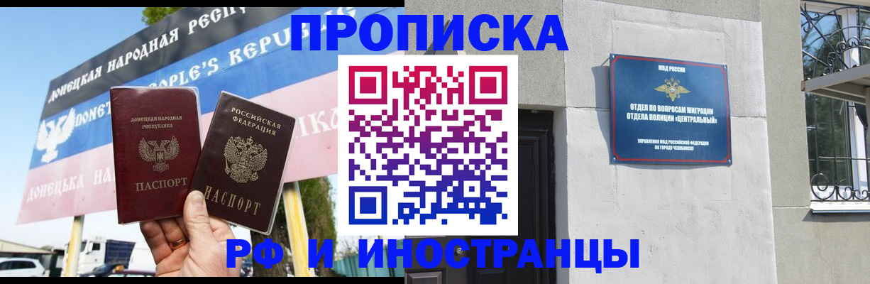 временная регистрация недорого в Канаше