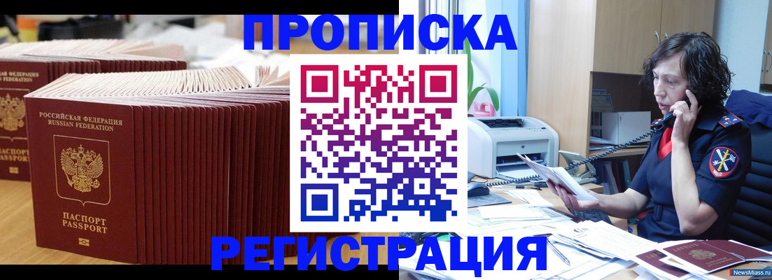 временная регистрация гарантия в Канаше