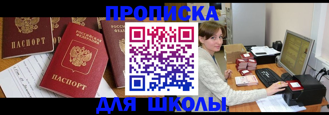 регистрация для школы в Канаше