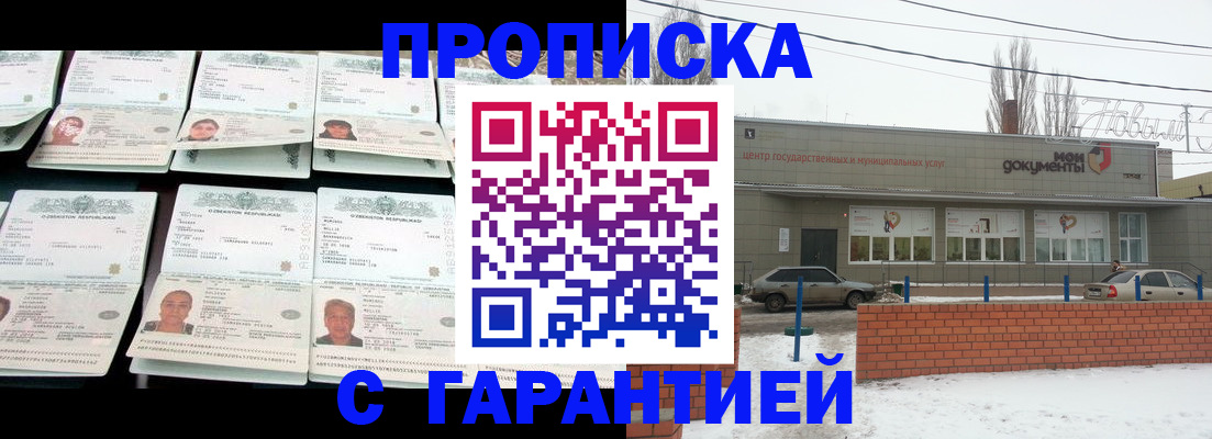 временная регистрация гарантия в Канаше